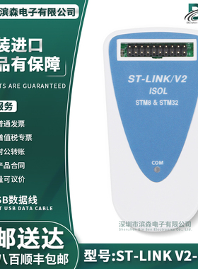 ST-LINK/V2-ISOL调试仿真下载编程烧录器stlinkV2支持STM32 STM8