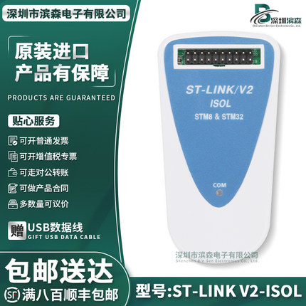 ST-LINK/V2-ISOL调试仿真下载编程烧录器stlinkV2支持STM32 STM8