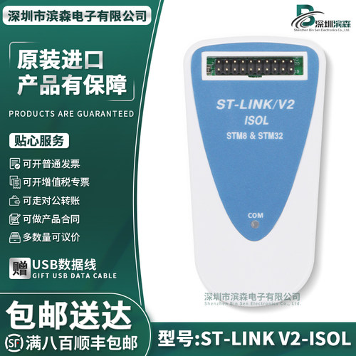 ST-LINK/V2-ISOL下载编程烧录器