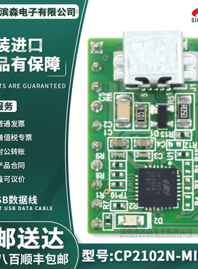 原装 CP2102N-MINIEK CP2102N USB 2.0转UART(RS232 桥接器评估板