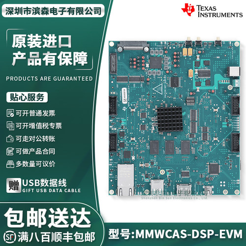 现货MMWCAS-DSP-EVM评估模块