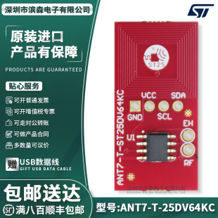 现货 ANT7-T-25DV64KC ST25DV64KC Dual Int EEPROM天线板 STM32