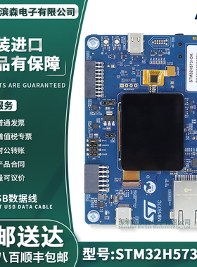 现货 STM32H573I-DK STM32H573IIK3Q MCU Discovery st开发板套件