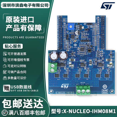 现货X-NUCLEO-IHM08M1开发板