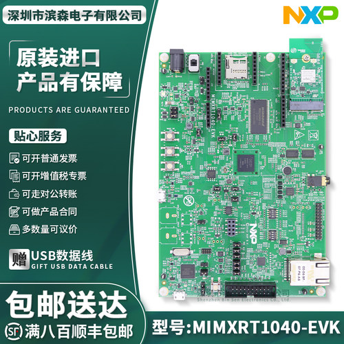 MIMXRT1040-EVKNXP恩智浦