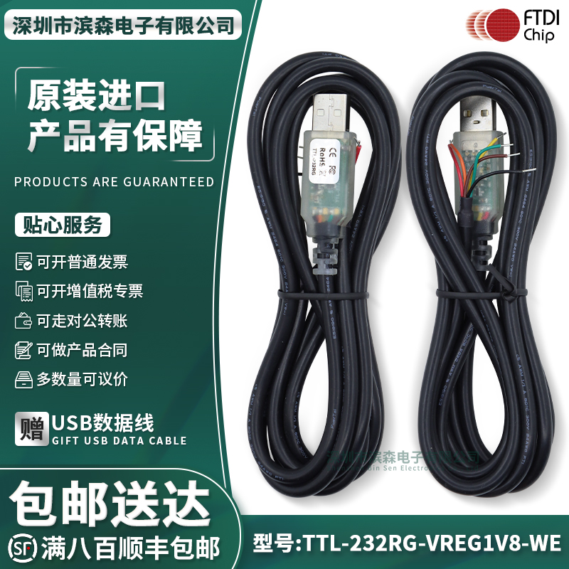 FTDITTL-232RG-VREG1V8-WE电缆