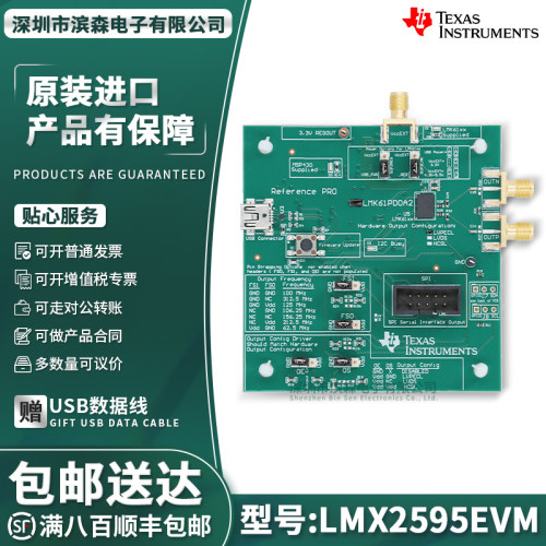 LMX2595EVM相位同步评估模块