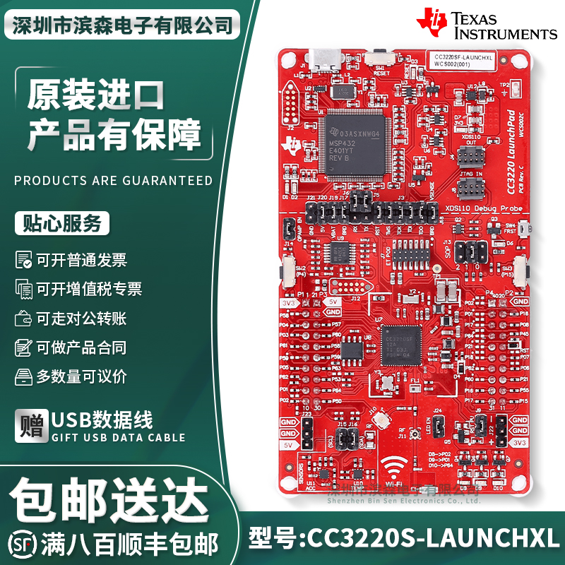 原装CC3220S-LAUNCHXL开发套件