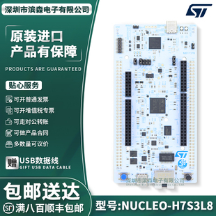 现货 NUCLEO-H7S3L8 STM32H7R3L9 开发板采用STM32H7R3L9单片机