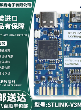 现货 STLINK-V3MINIE STLINK-V3 STM32 紧凑型在线调试器和编程器