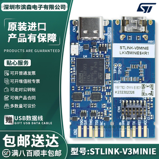 现货 STLINK-V3MINIE STLINK-V3 STM32 紧凑型在线调试器和编程器