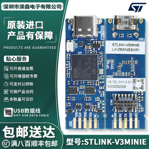 现货STLINK-V3MINIE编程器