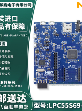 现货 LPC55S69-EVK 开发板 MCUXpresso NXP/恩智浦 LPC5500 Cort