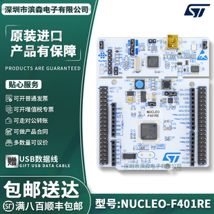 现货刚到 NUCLEO-F401RE STM32 Nucleo-64 开发板 STM32F401RET6