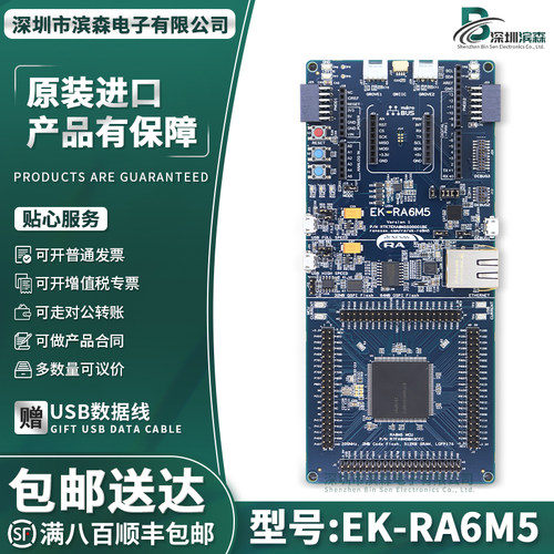 EK-RA6M5发板评估套件