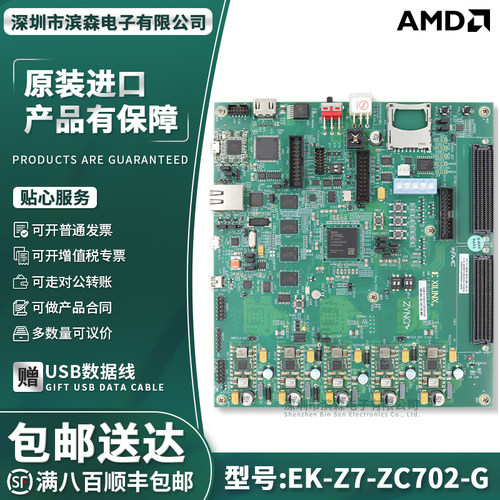 EK-Z7-ZC702-G官方原装开发板