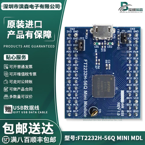 FT2232H-56QMiniModule开发板