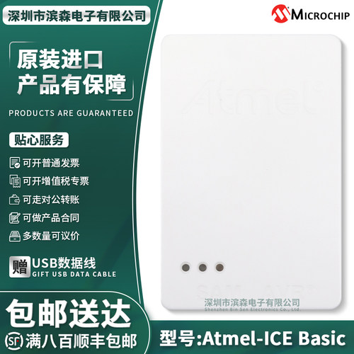 Atmel-ICEBasic官方编程器仿真