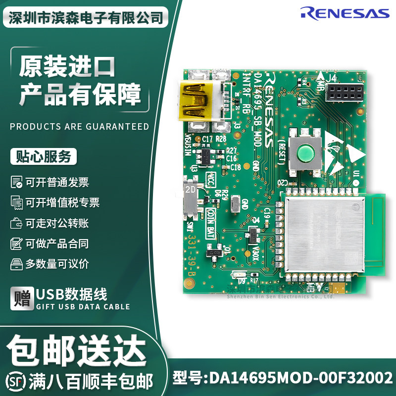 DA14695MOD-00F32002瑞萨模块