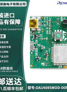 DA14695MOD-00F32002瑞萨Dialog DA14695MOD多核蓝牙5.2模块SoC
