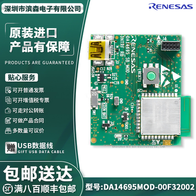 DA14695MOD-00F32002瑞萨模块