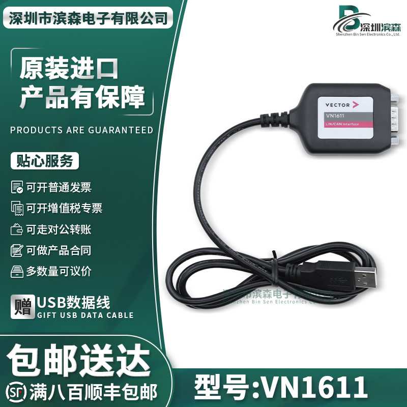 VN1611 VN1640A VN1610 VN1630A CAN分析仪 德国VECTOR维克多
