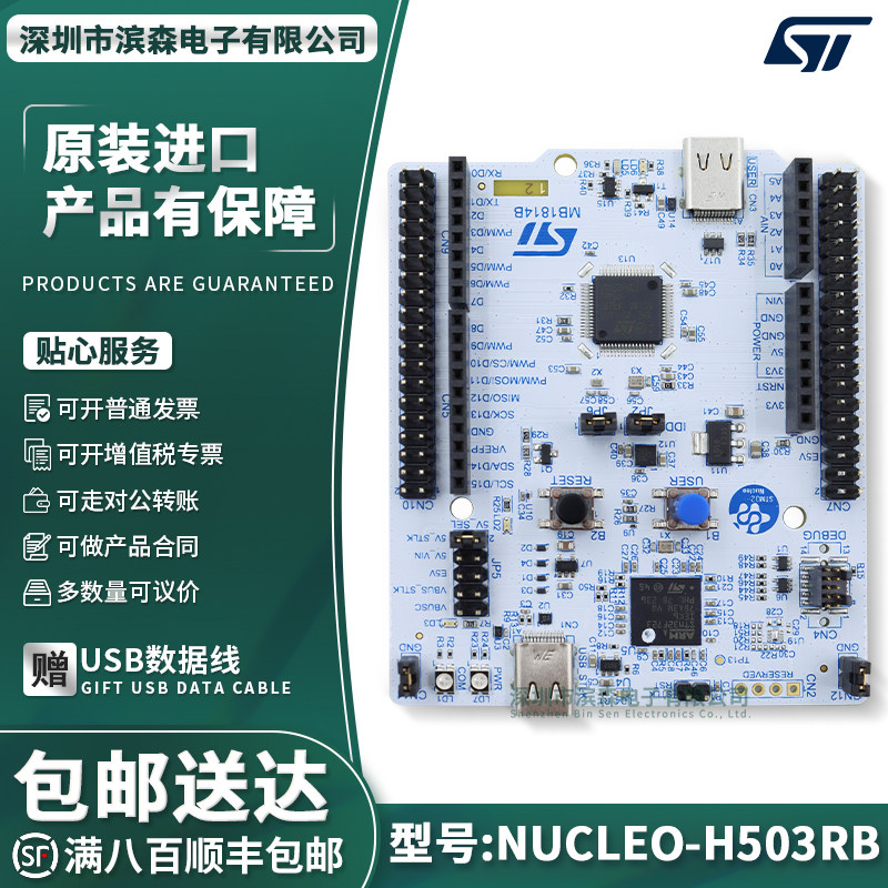 现货NUCLEO-H503RB开发板