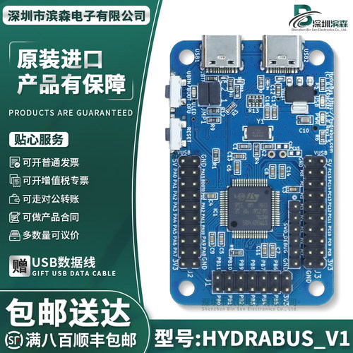 HYDRABUS_V1Benjamin开发板