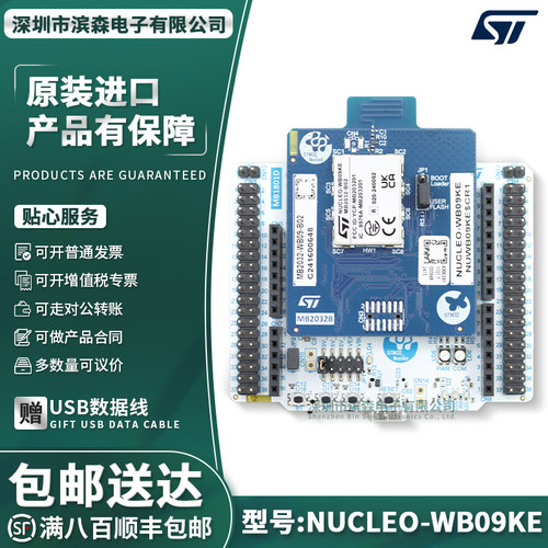 现货NUCLEO-WB09KE开发板