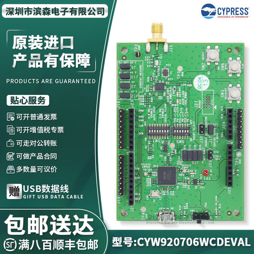 CYW920706WCDEVAL蓝牙开发工具