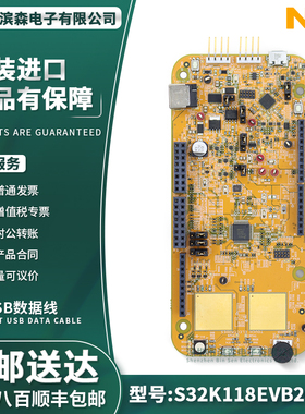 S32K118EVB2Q048 原装S32K118-Q048 MCU评估 开发板 工业汽车应用