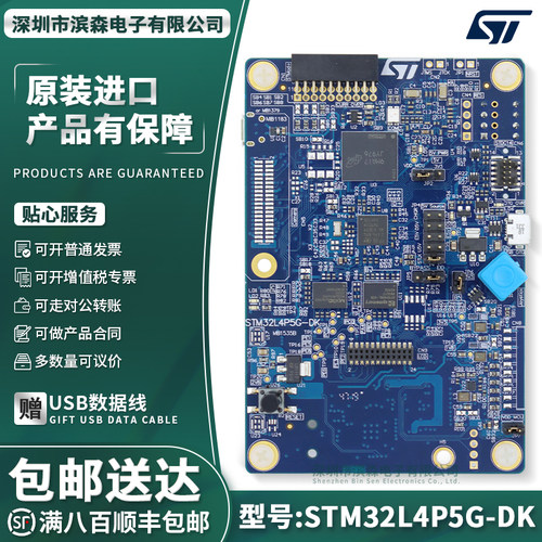 STM32L4P5G-DK开发板