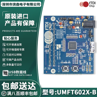 UMFT602X-B UMFT602A/X 模块 FT602Q FIFO to USB 3.0 UVC Bridge