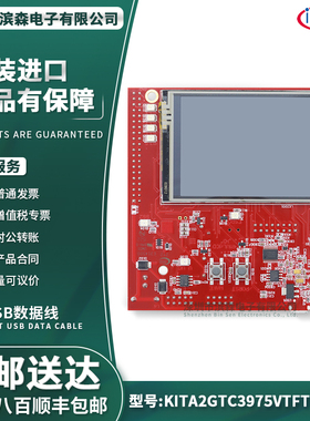 KITA2GTC3975VTFTTOBO1英飞凌开发板套件KIT_A2G_TC397_5V_TFT