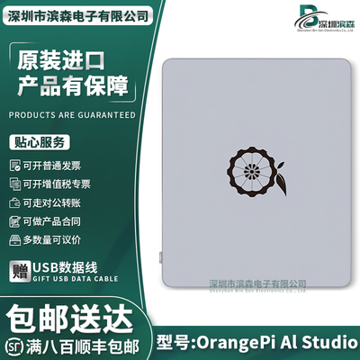 香橙派OrangePiAlStudio开发板