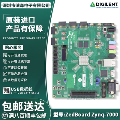 Zedboard官方FPGA嵌入式开发板