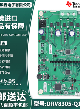 DRV8305-Q1EVM 三相电机栅极驱动器 TMS320F28027 CSD18540Q5B