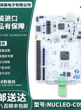 现货 NUCLEO-C092RC STM32C092RC单片机 支持Arduino FDCAN 连接