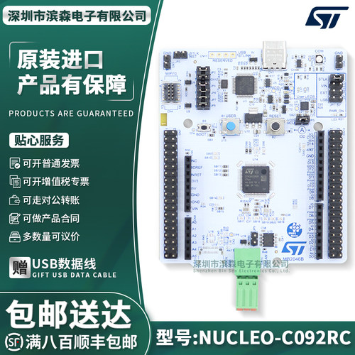 现货NUCLEO-C092RC原装开发板