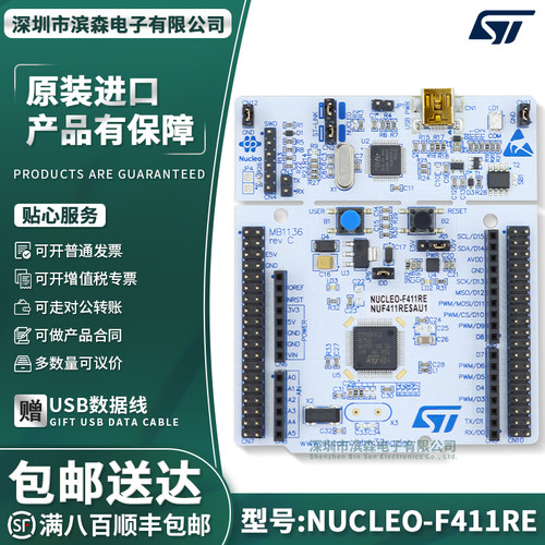 NUCLEO-F411REST官方原装开发板