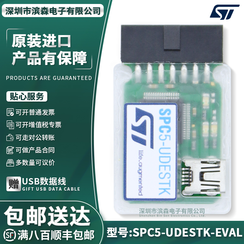 现货SPC5-UDESTK-EVAL编程器