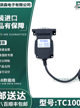 TC1001同星单通道1路CAN总线接口设备高速USB2.0便携式分析仪现货