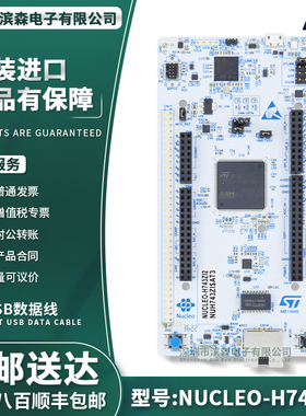NUCLEO-H743ZI2 STM32H743ZIT6 MCU STM32 480MHZ 第二代 开发板