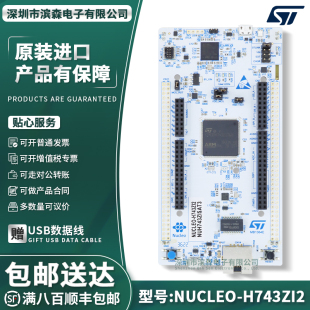 NUCLEO-H743ZI2 STM32H743ZIT6 MCU STM32 480MHZ 第二代 开发板