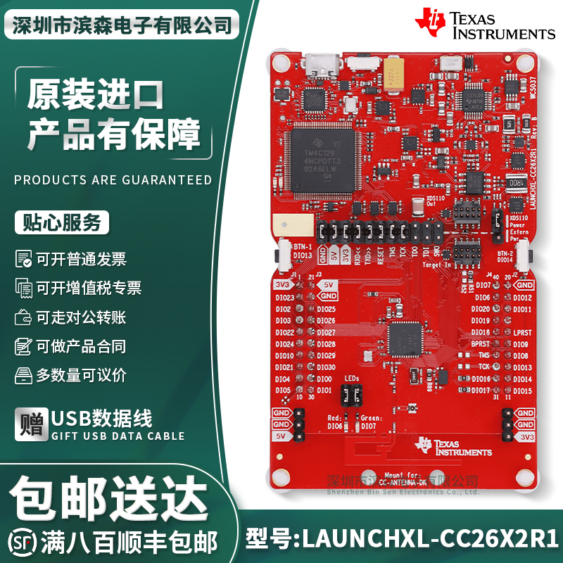 LAUNCHXL-CC26X2R1TI官方开发板