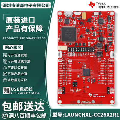 LAUNCHXL-CC26X2R1TI官方开发板
