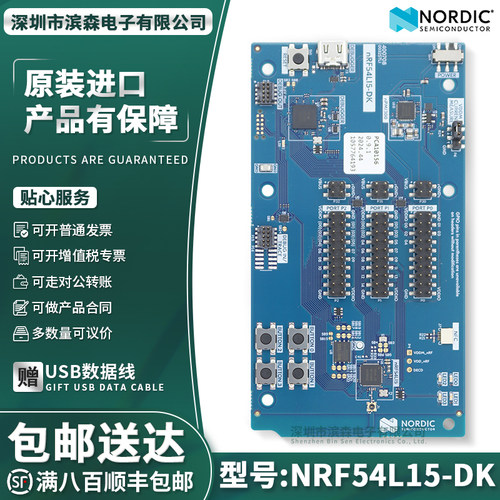 原装现货NRF54L15-DK开发套件