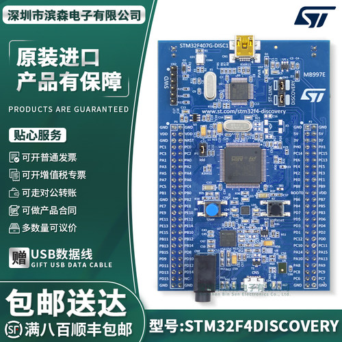 STM32F4DISCOVERY全新原装现货