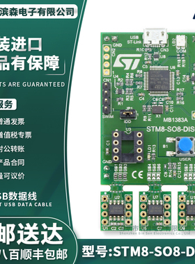 STM8-SO8-DISCO 探索套件 STM8L001J3 STM8L050J3 STM8S001J3 MCU