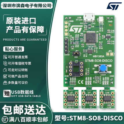 STM8-SO8-DISCO 探索套件 STM8L001J3 STM8L050J3 STM8S001J3 MCU